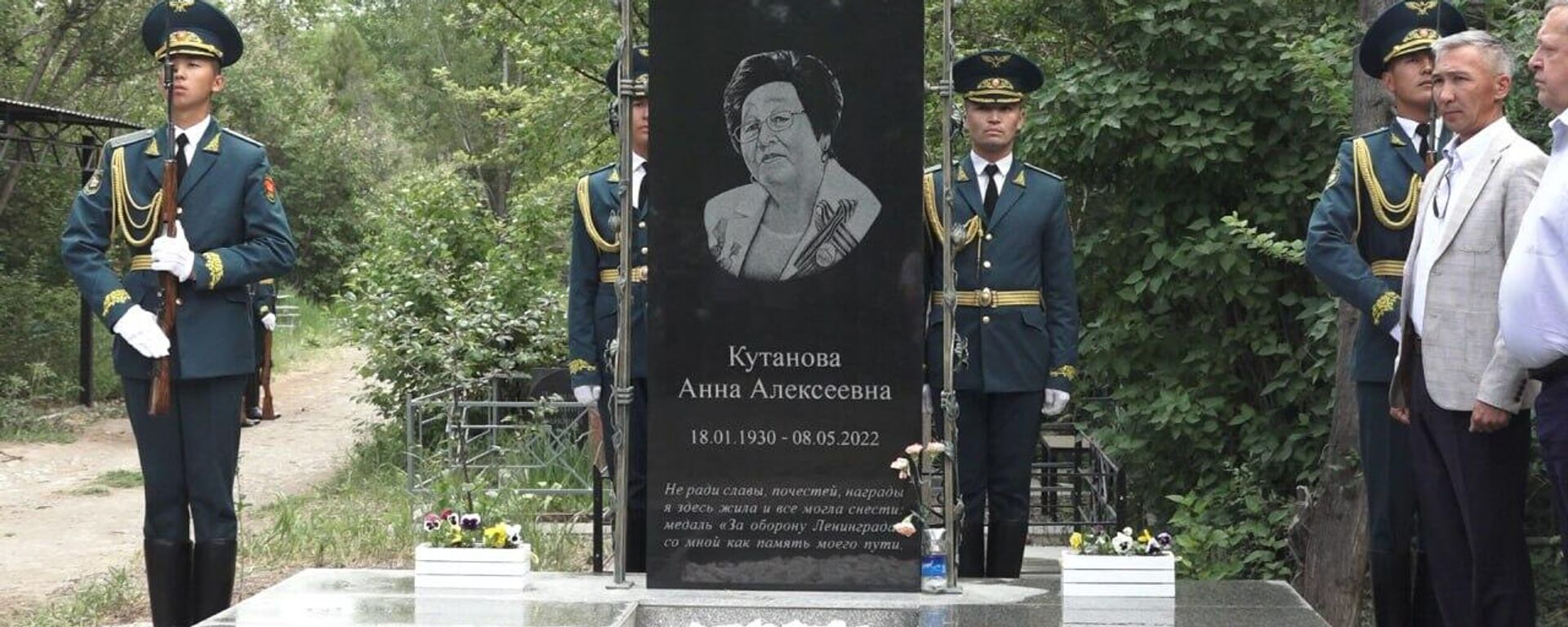 В Бишкеке торжественно открыли памятник Анне Кутановой — видео - Sputnik Кыргызстан, 1920, 14.05.2023