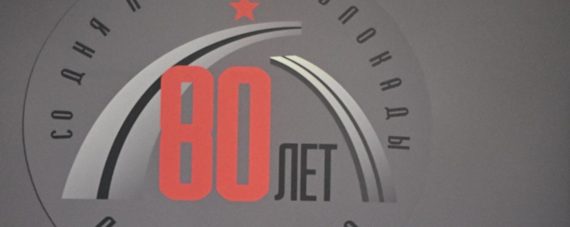 Санкт-Петербургда блокаданын алынышынын 80 жылдыгы. Архив - Sputnik Кыргызстан, 1920, 19.05.2023