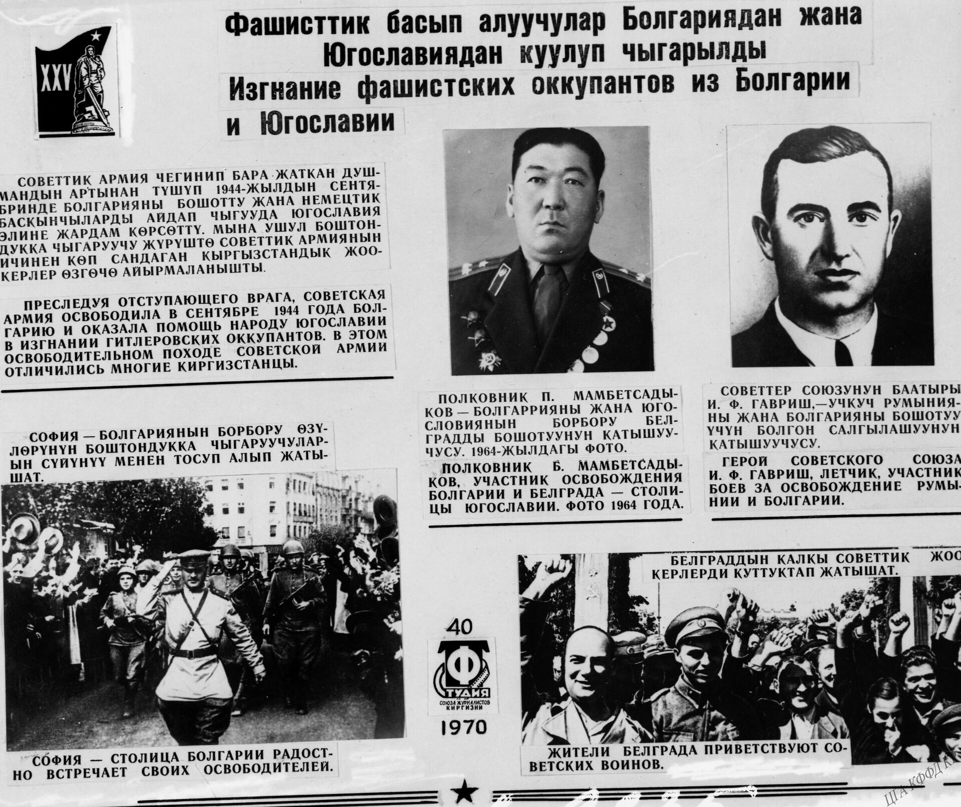 Изгнание фашистских оккупантов из Болгарии и Югославии - Sputnik Кыргызстан, 1920, 22.06.2023