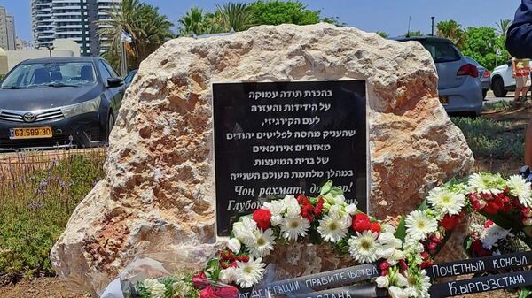 Камень благодарности кыргызскому народу установили в Израиле  - Sputnik Кыргызстан