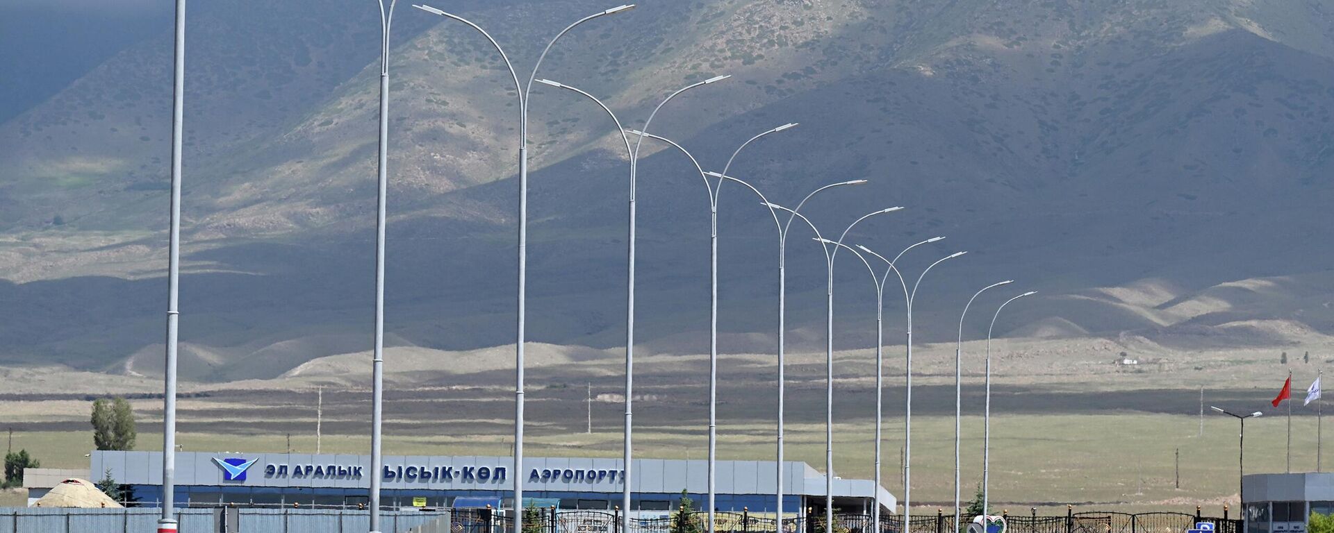  Эл аралык Ысык-Көл аэропорту - Sputnik Кыргызстан, 1920, 24.06.2026