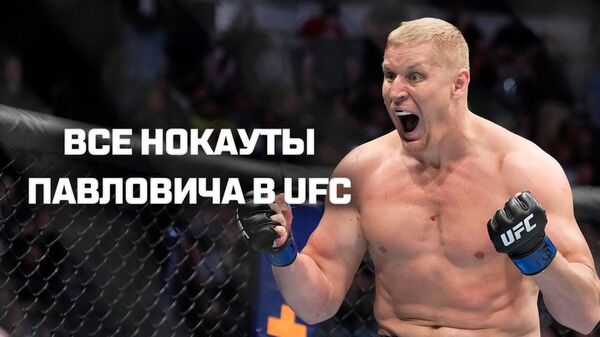 Российский гигант возглавил рейтинг тяжеловесов UFC — он сносит всех. Видео - Sputnik Кыргызстан