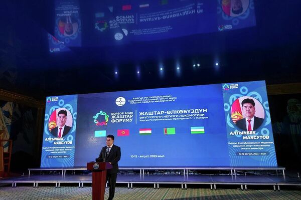 Министр культуры, информации, спорта и молодежной политики Алтынбек Максутов рассказал, что цель мероприятия — создать площадку для обмена творческими идеями и знаниями, что будет способствовать развитию молодежи - Sputnik Кыргызстан
