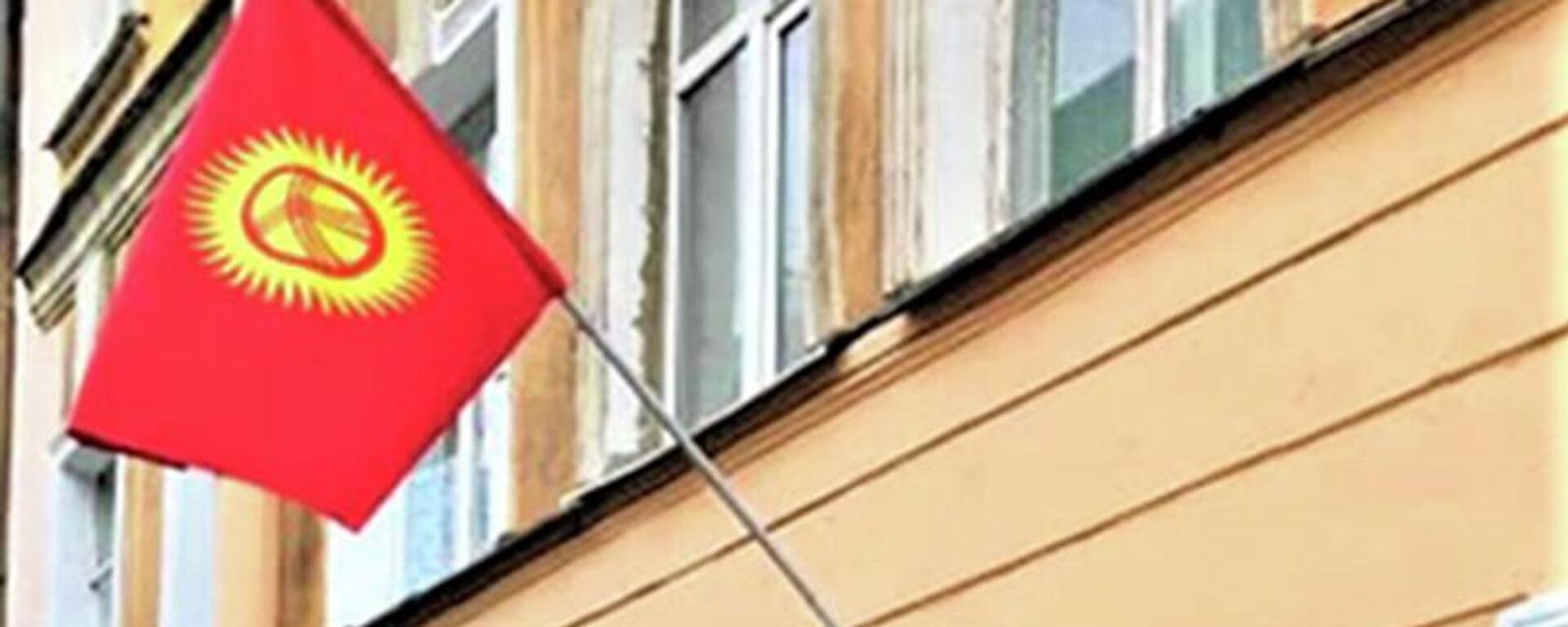 Генеральное консульство Кыргызстана открылось в Санкт-Петербурге - Sputnik Кыргызстан, 1920, 02.03.2026
