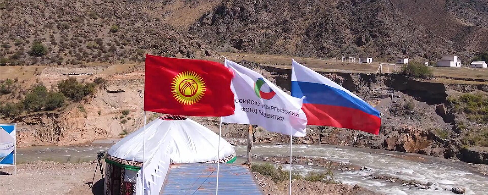 РКФР выделит $4,2 млн на строительство малой ГЭС в Ошской области — видео - Sputnik Кыргызстан, 1920, 05.09.2023