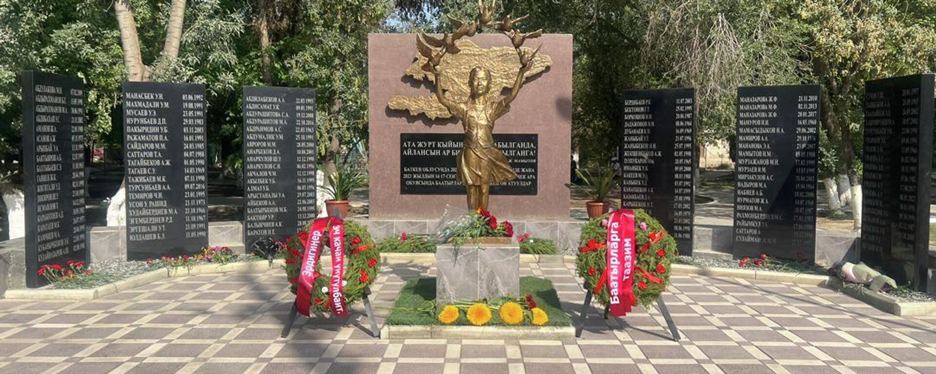 Открытие мемориала посвященное памяти жертв пограничных инцидентов в Баткене - Sputnik Кыргызстан, 1920, 15.09.2023