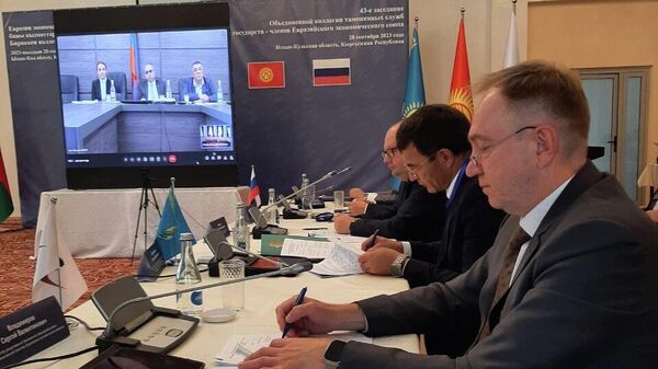 43-е заседание Объединенной коллегии таможенных служб государств — членов ЕАЭС в Иссык-Куле - Sputnik Кыргызстан