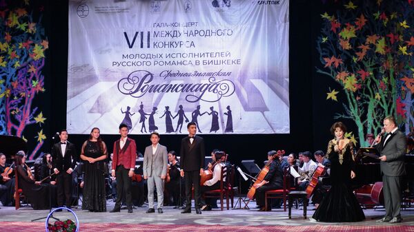 Гала-концерт Среднеазиатской романсиады в Бишкеке - Sputnik Кыргызстан
