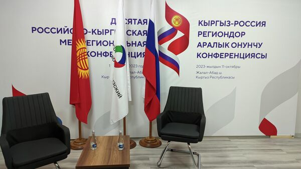 Российско-кыргызская межрегиональная конференция в Джалал-Абаде - Sputnik Кыргызстан