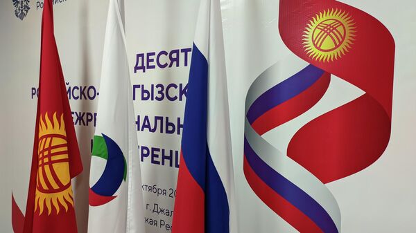 Российско-кыргызская межрегиональная конференция в Джалал-Абаде - Sputnik Кыргызстан