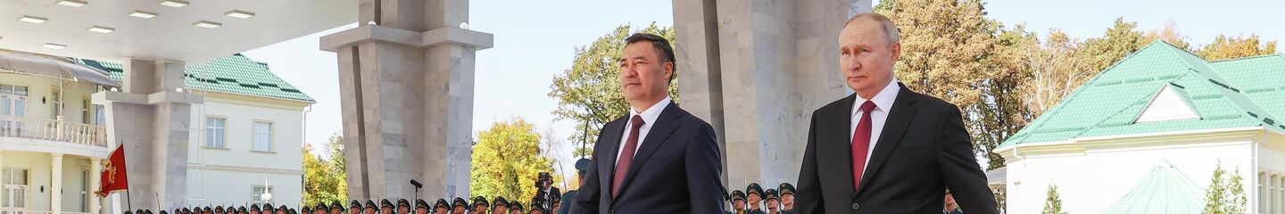 Путиндин Кыргызстанга расмий сапары  - Sputnik Кыргызстан