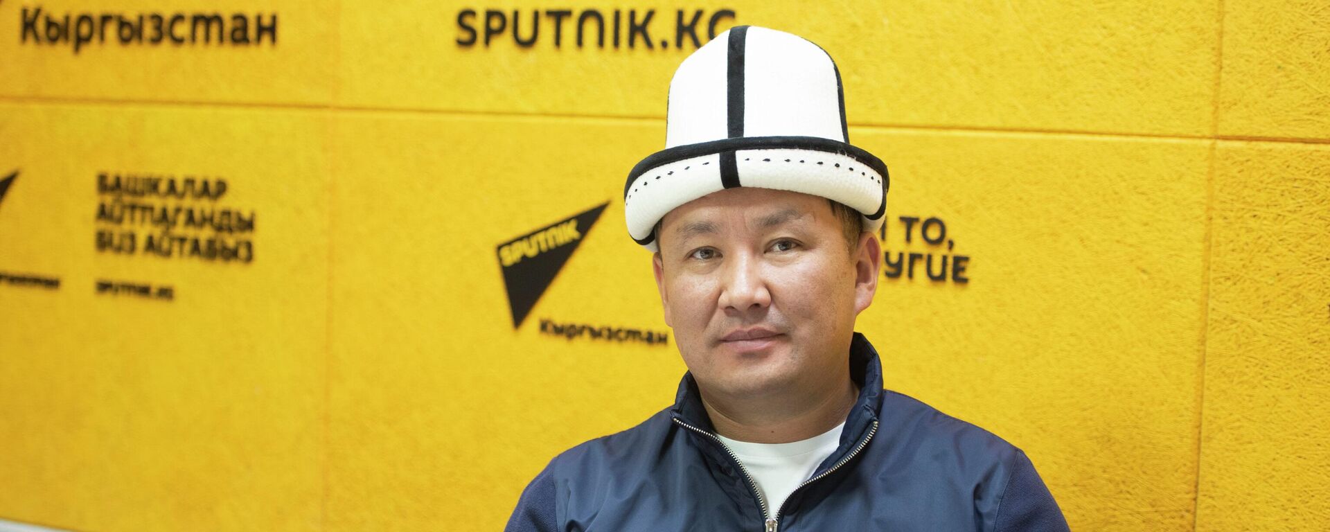 Көк бөрү федерациясынын мурунку президенти. Архив - Sputnik Кыргызстан, 1920, 10.04.2026