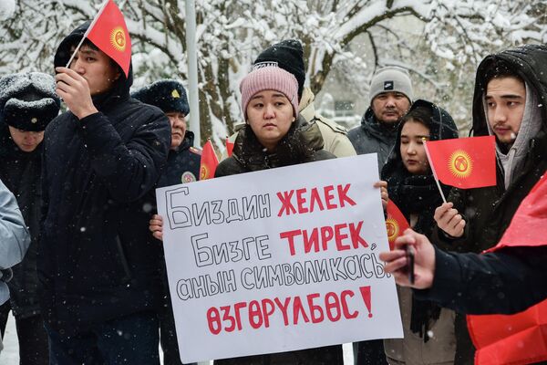 В Бишкеке прошел митинг против изменения государственного флага Кыргызстана - Sputnik Кыргызстан