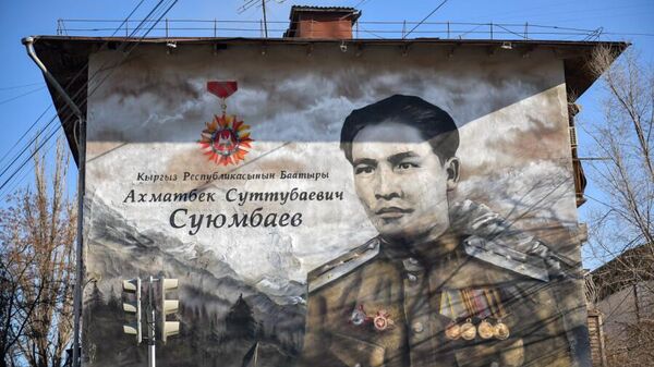 Мурал посвященный Ахматбеку Суюмбаеву появился в Бишкеке  - Sputnik Кыргызстан