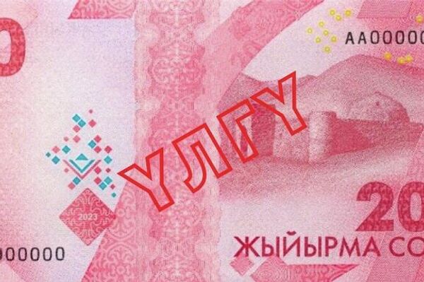 Бул улуттук валютанын бешинчи сериясы, былтыр азыркыдан кесегирээк купюралар жаңыланган - Sputnik Кыргызстан