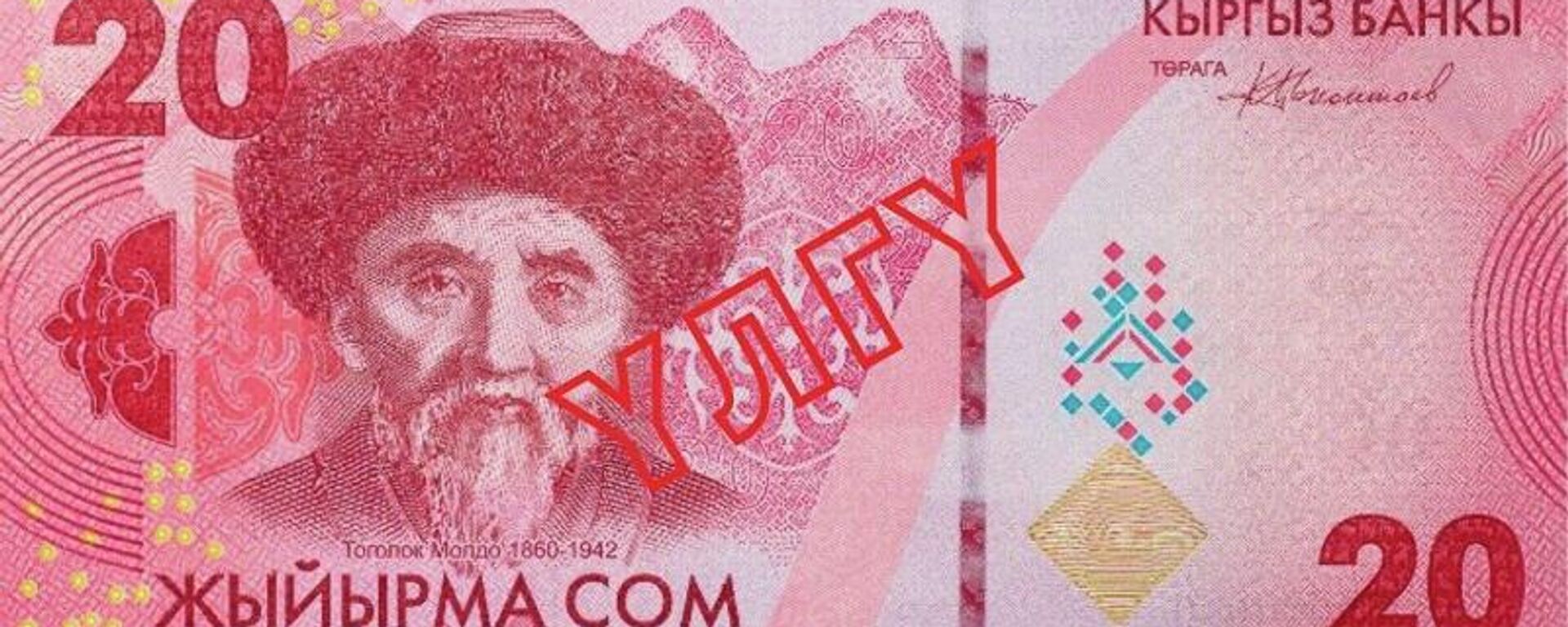 20 сом номиналындагы жаңы банкноталар  - Sputnik Кыргызстан, 1920, 15.02.2024