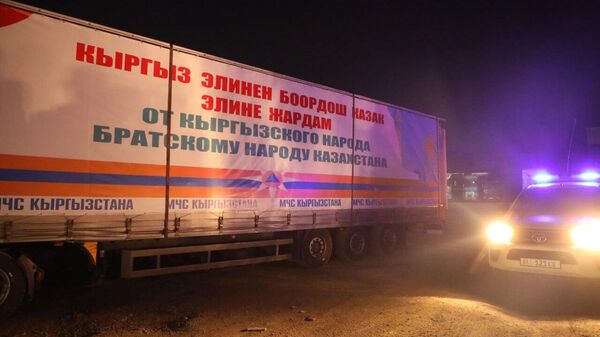 Отправка гуманитарной помощи Казахстану - Sputnik Кыргызстан