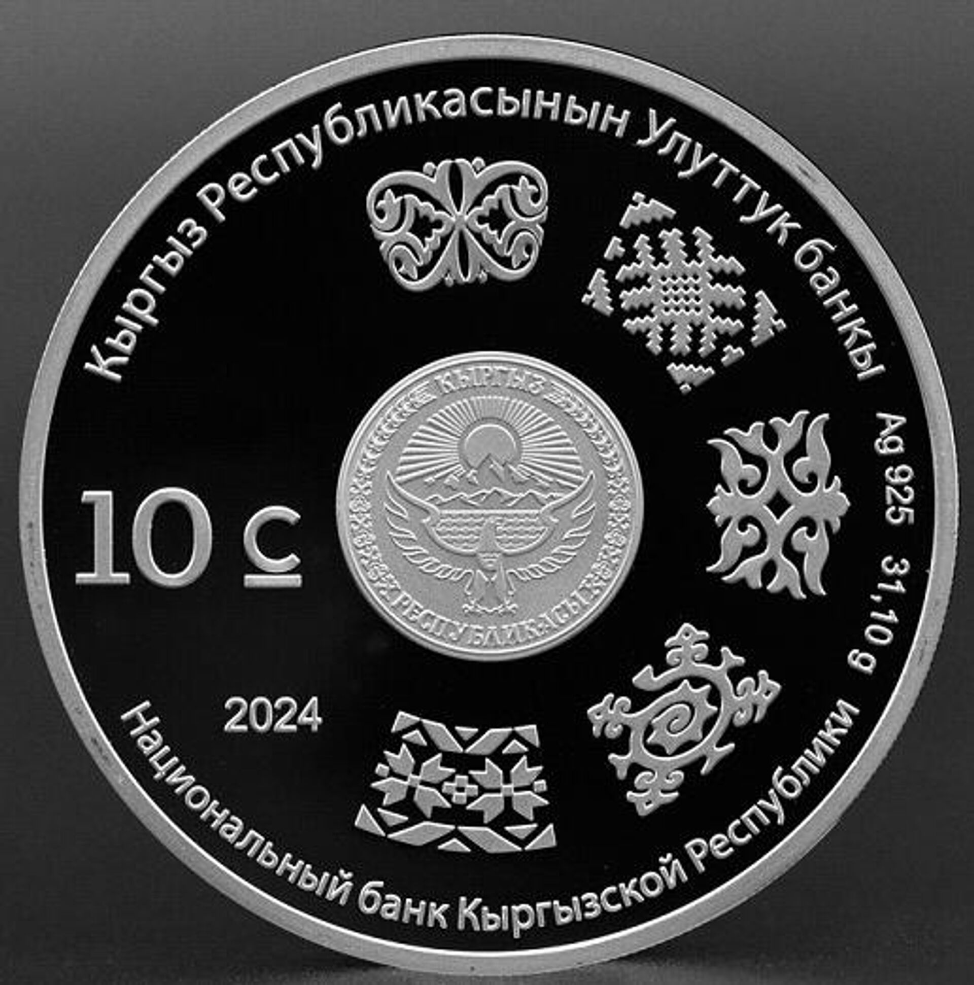 Нацбанк Кыргызстана выпустил коллекционную монету ЕАЭС — 10 лет - Sputnik Кыргызстан, 1920, 30.04.2024