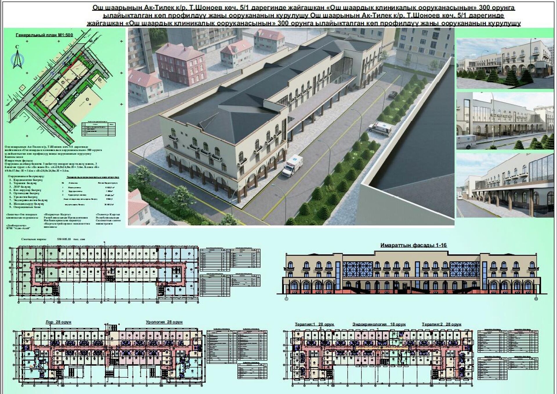 Строительство многопрофильной больницы на 300 коек в Оше - Sputnik Кыргызстан, 1920, 06.05.2024