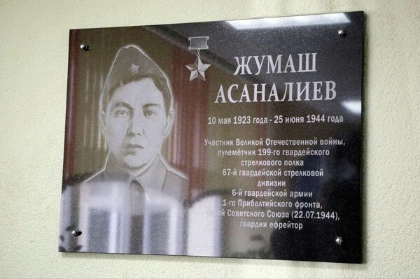 Иш-чаранын алкагында мемориалдык тактанын ачылышы жана мектеп окуучуларынын катышуусунда концерттик программа тартууланган - Sputnik Кыргызстан