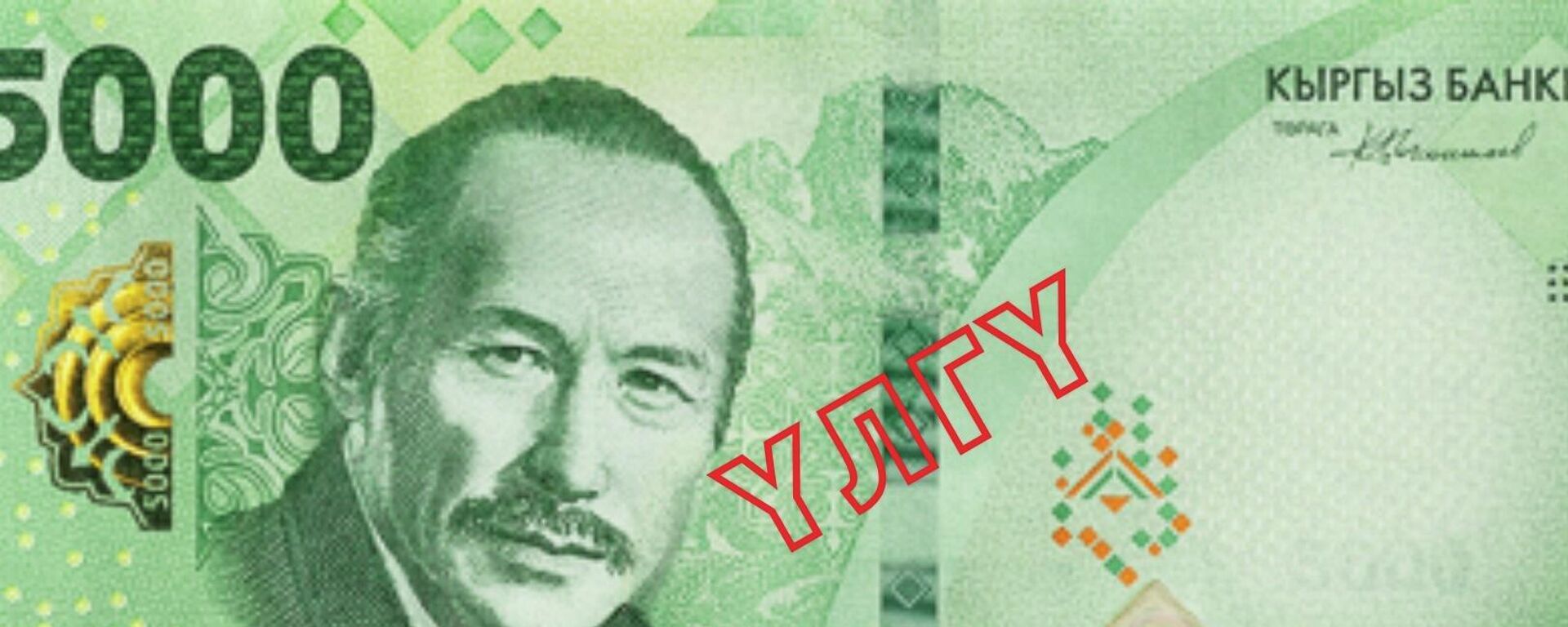 5000 сомдук банкнотанын жаңысы жүгүртүүгө чыгарылды - Sputnik Кыргызстан, 1920, 10.05.2024