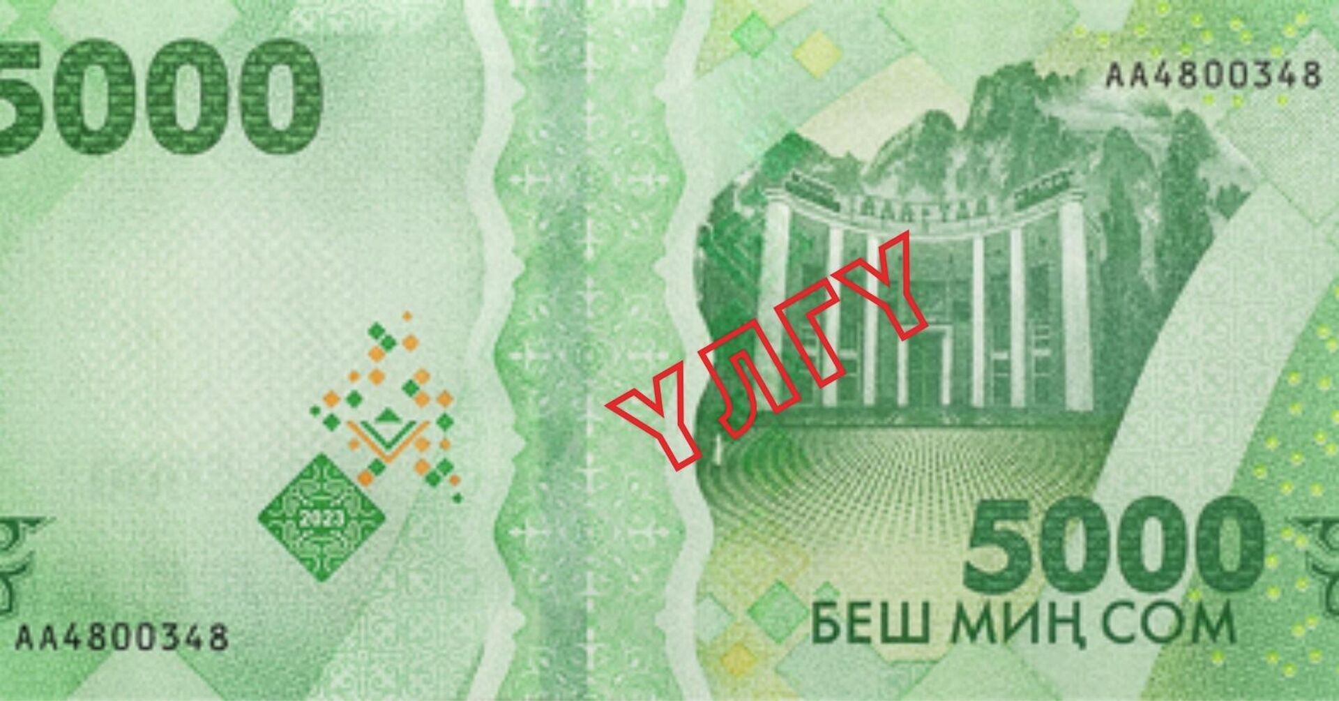 Введение в оборот новой банкноты номиналом 5000 сомов - Sputnik Кыргызстан, 1920, 10.05.2024
