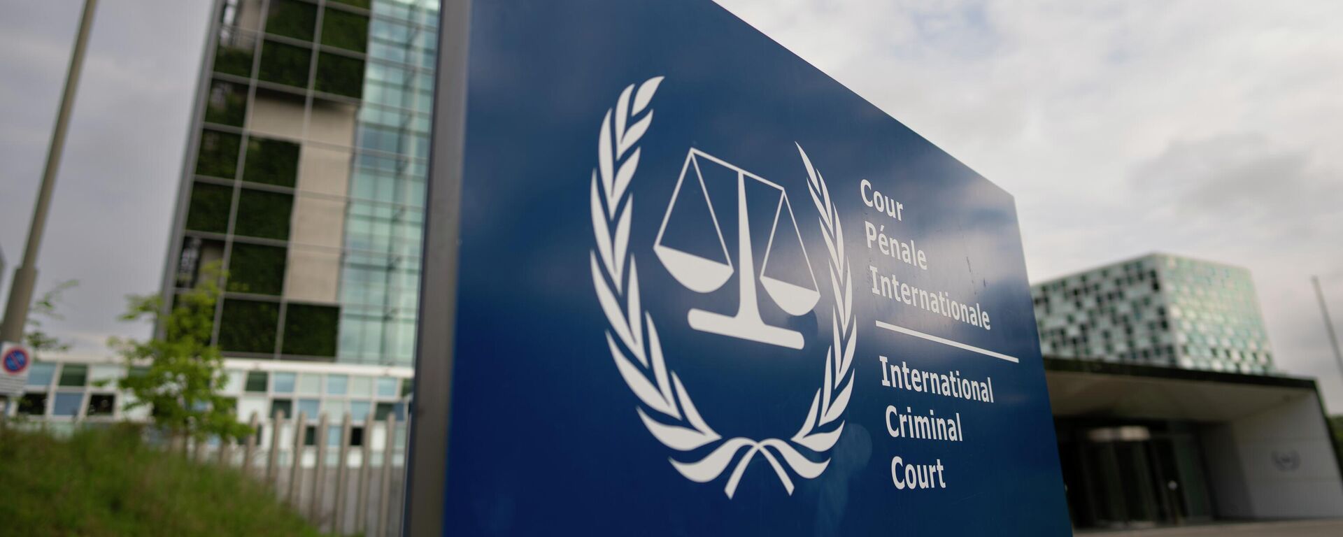 Гаагадагы Эл аралык кылмыш сотун имараты. Архив - Sputnik Кыргызстан, 1920, 22.05.2025