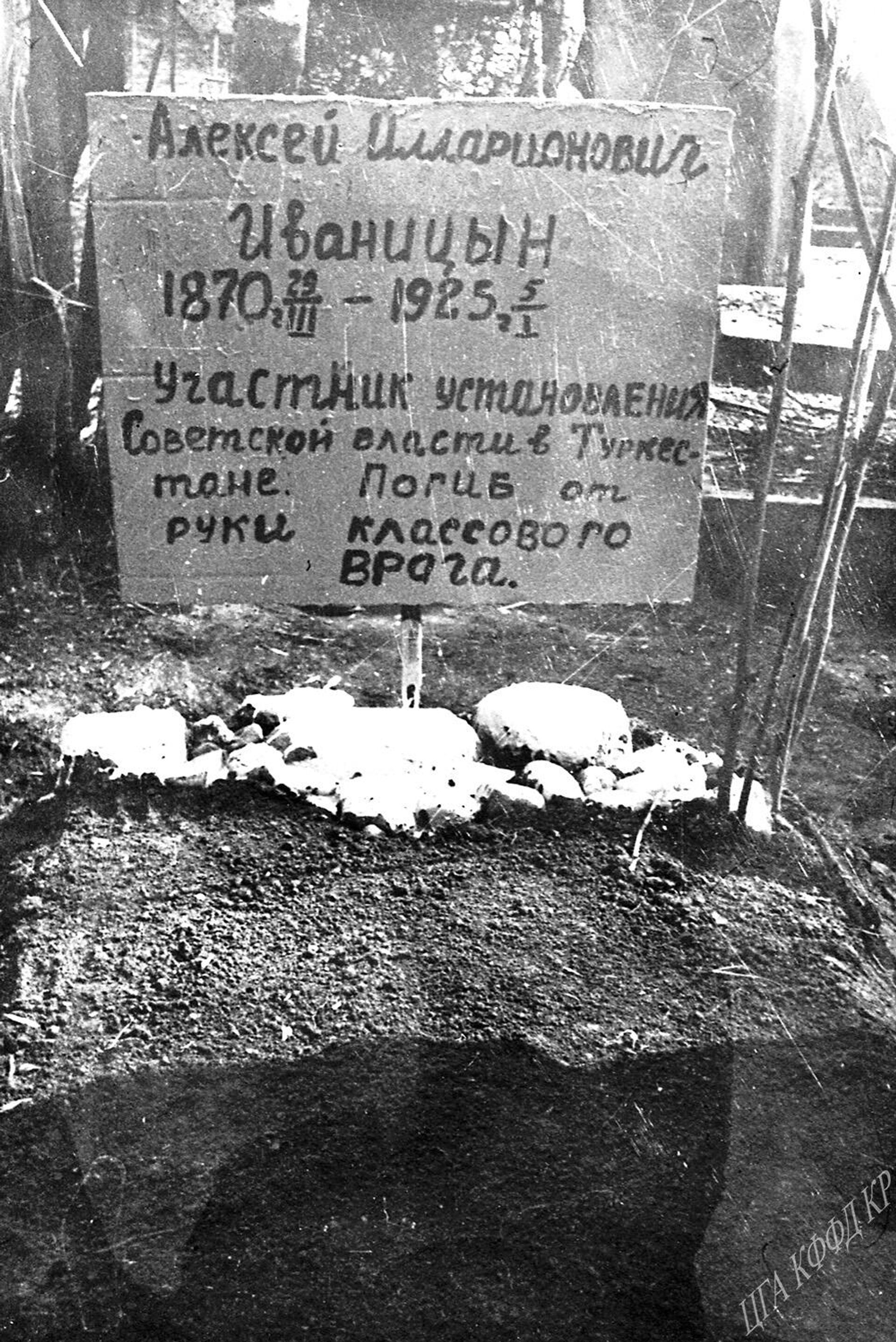 Могила кыргызстанского революционера Алексея Иваницина - Sputnik Кыргызстан, 1920, 26.05.2024