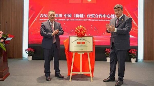 Открытие Кыргызско-китайского центра торгово-экономического сотрудничества в Урумчи - Sputnik Кыргызстан