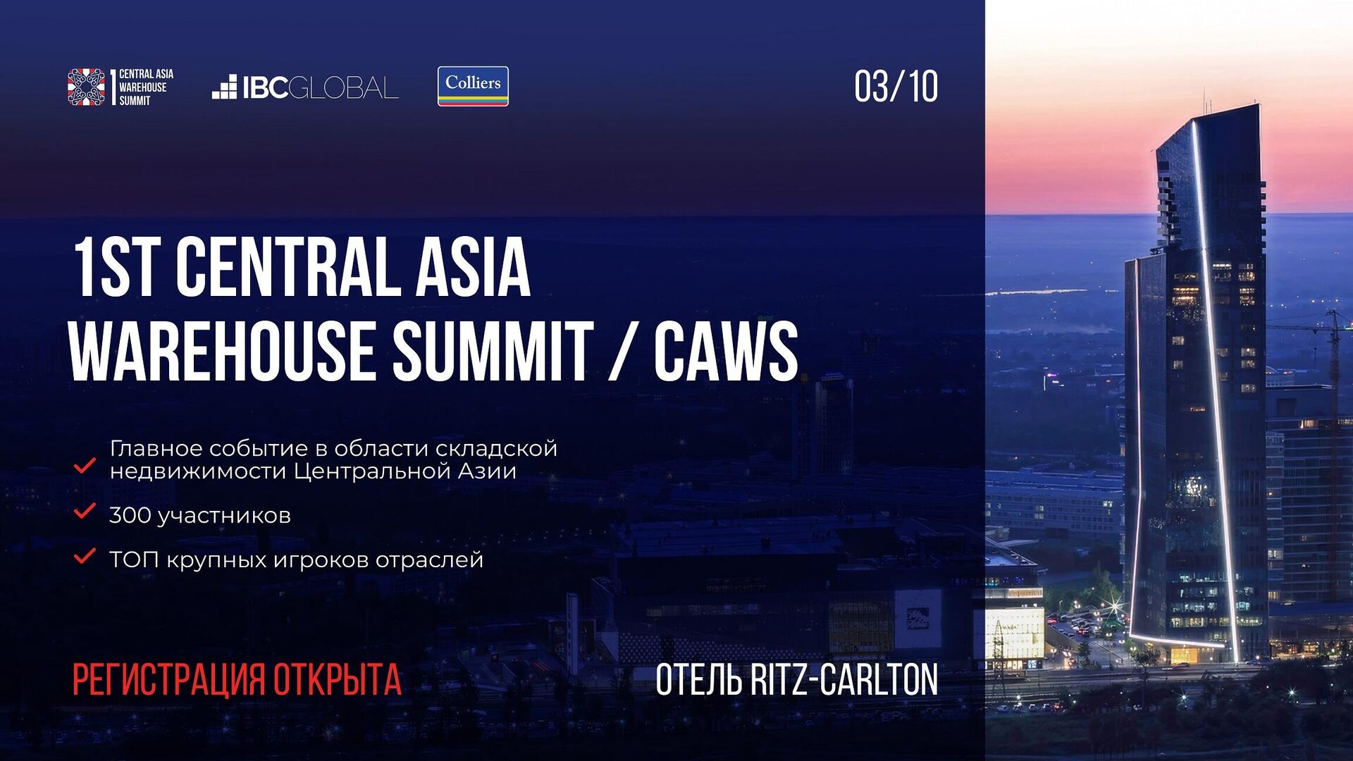 1st Central Asia Warehouse Summit - Sputnik Кыргызстан, 1920, 15.08.2024