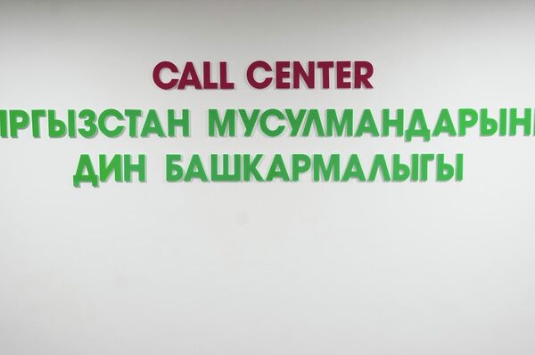 Муфтий Абдулазиз Закиров маалымат, байланыш жана коммуникация өнүккөн доордо жарандар үйүндө отуруп эле дин боюнча суроолоруна жооп ала турган мындай борбордун керек экендигин айткан - Sputnik Кыргызстан