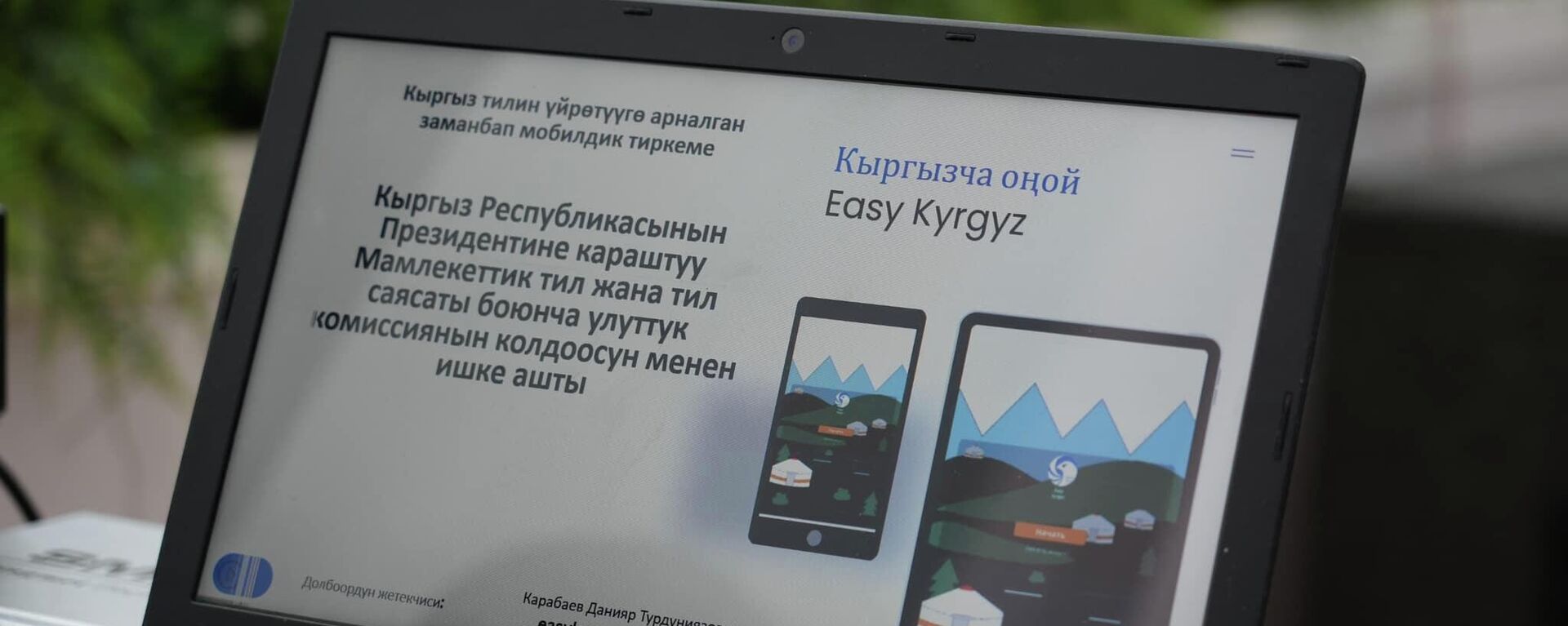 Презентация мобильного приложения Кыргызча оңой” / “Easy Kyrgyz” для изучения кыргызского языка  - Sputnik Кыргызстан, 1920, 22.09.2024