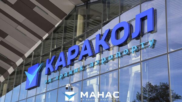  Каракол шаарындагы аба майдан - Sputnik Кыргызстан