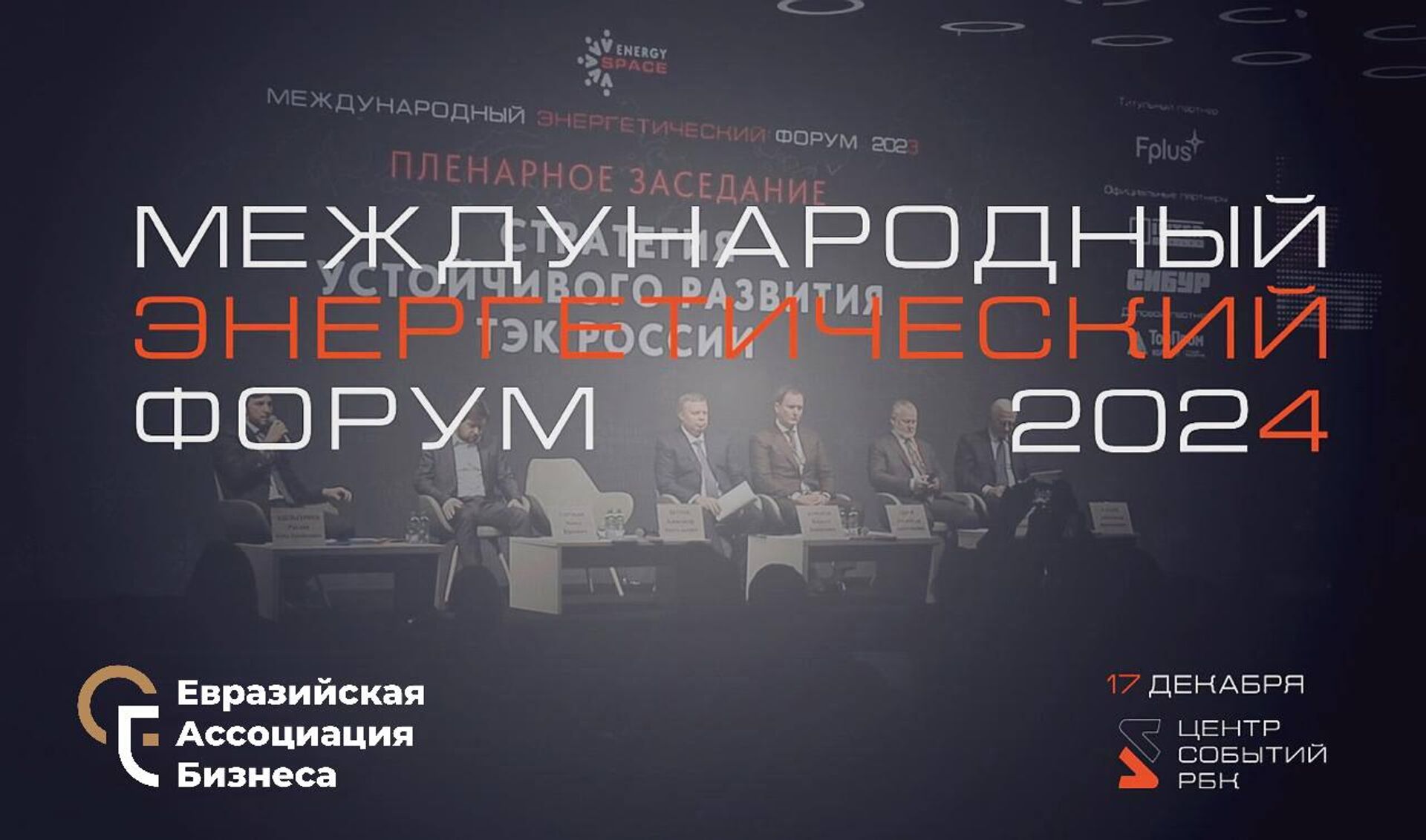 В Москве прошел XVI международный форум EnergySpace - Sputnik Кыргызстан, 1920, 18.12.2024