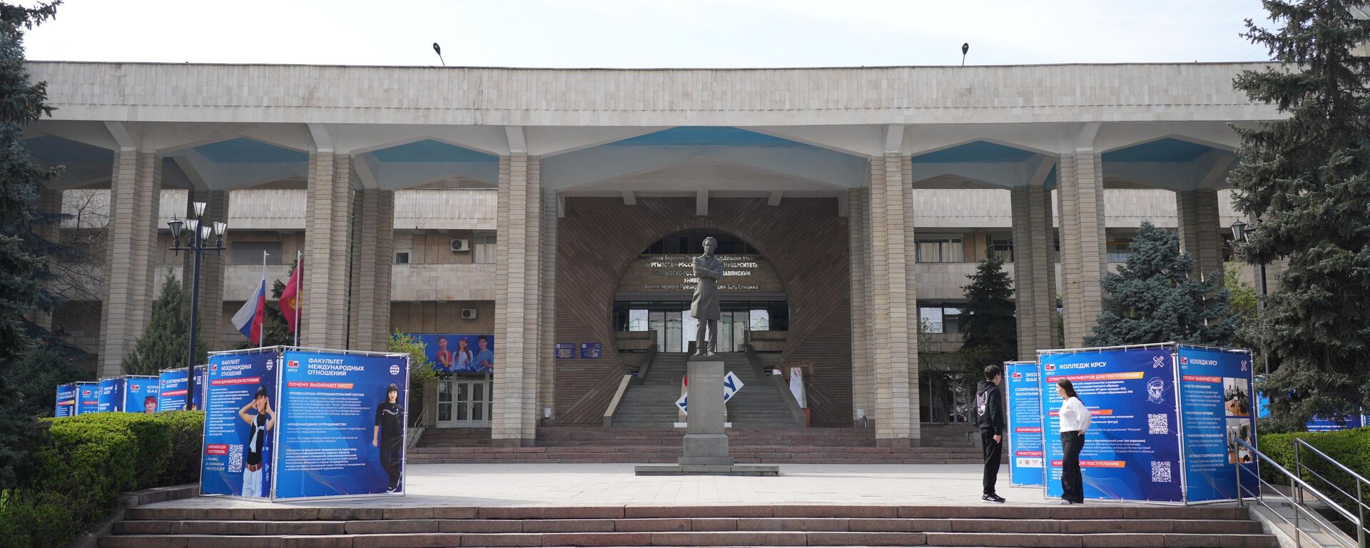 Борис Ельцин атындагы Кыргыз-Россия Славян университети - Sputnik Кыргызстан, 1920, 17.09.2025