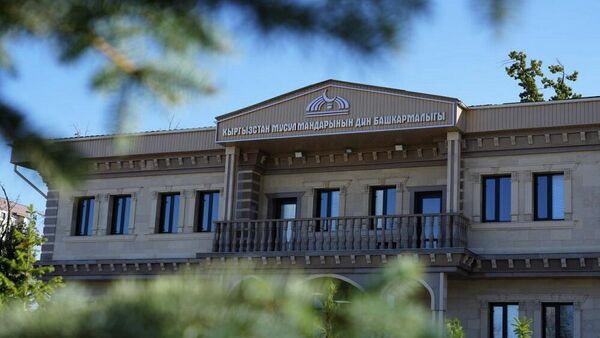 Кыргызстан мусулмандарынын дин башкармалыгы. Архив - Sputnik Кыргызстан