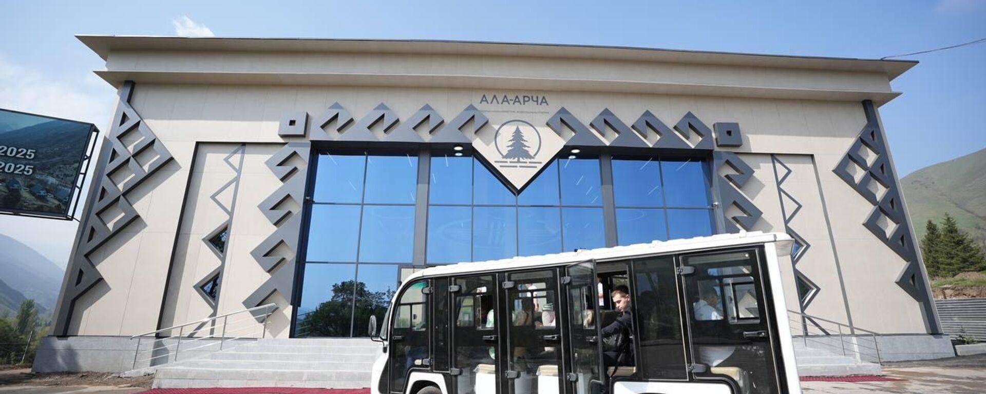 Ала-Арча паркынын кире бериши. Архив - Sputnik Кыргызстан, 1920, 11.06.2026