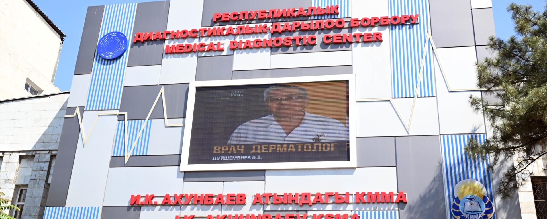 Республиканский диагностический центр в Бишкеке - Sputnik Кыргызстан, 1920, 12.05.2025