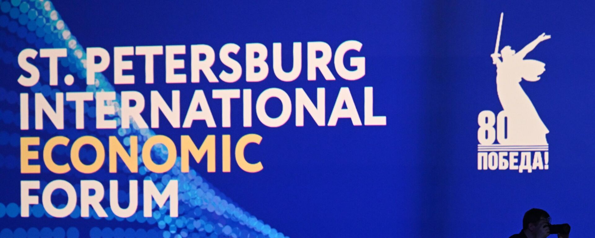Петербургдагы эл аралык экономикалык форум аяктады - Sputnik Кыргызстан, 1920, 21.06.2025