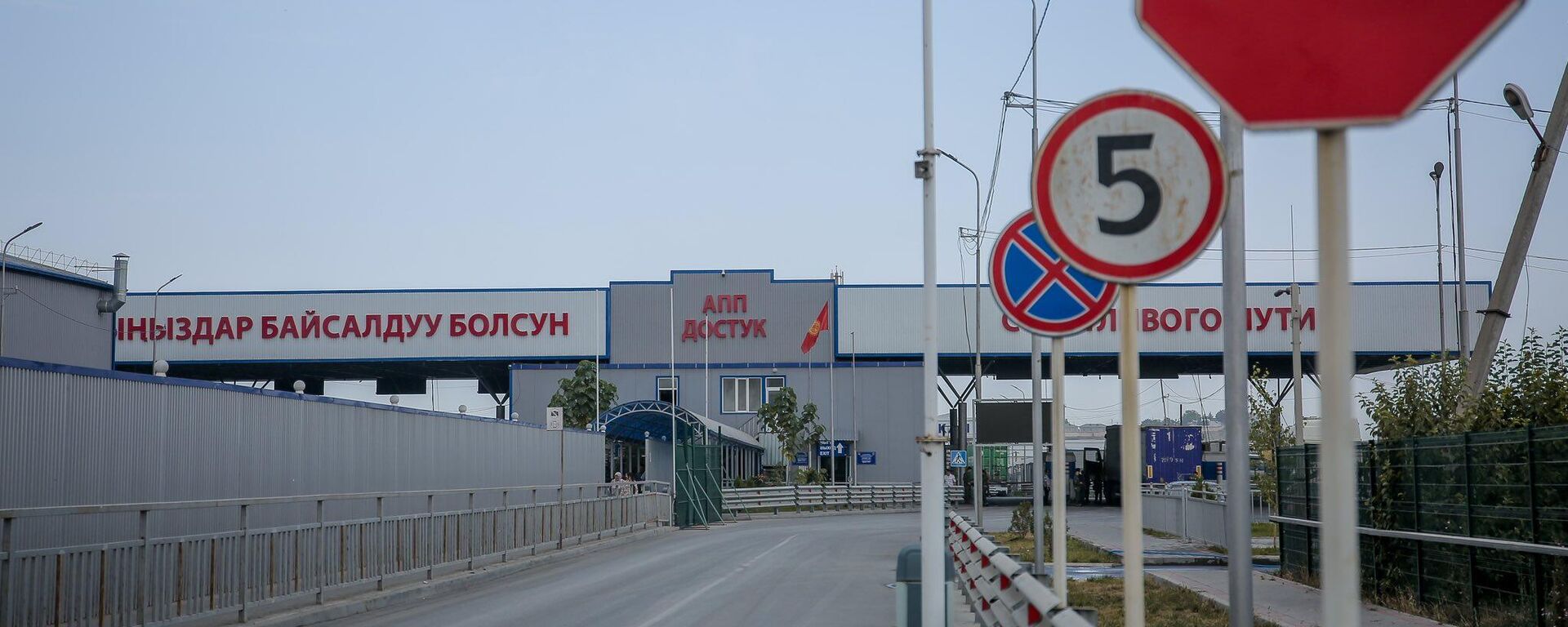 КПП Достук на кыргызско-узбекской границе в Ошской области - Sputnik Кыргызстан, 1920, 30.07.2026