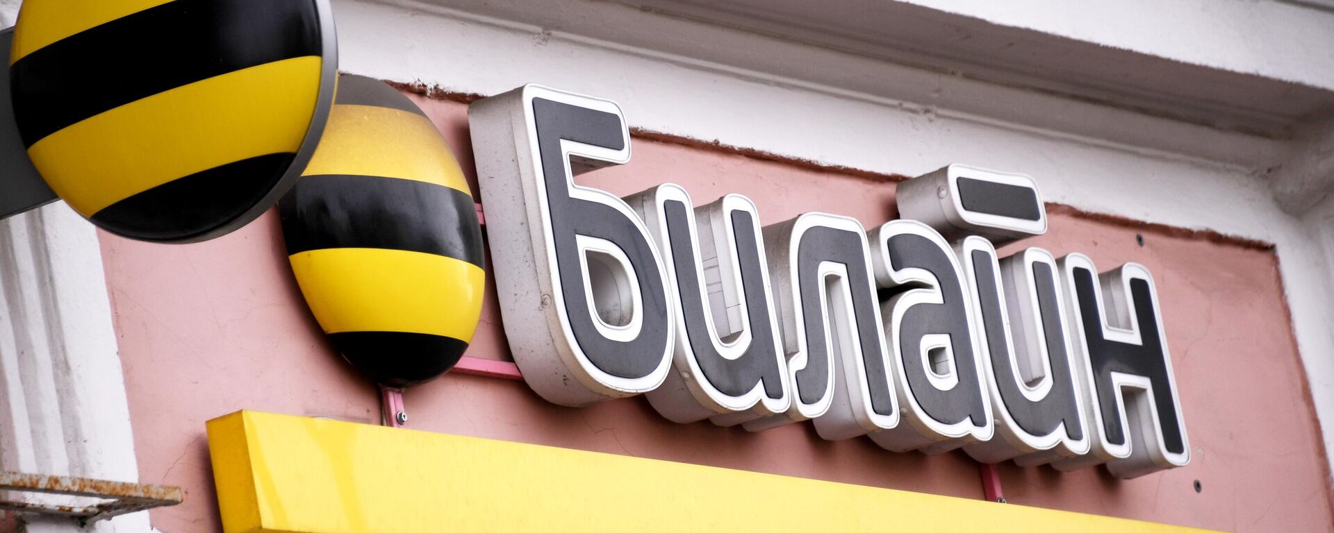 Билайн компаниясы. Архив - Sputnik Кыргызстан, 1920, 13.08.2025