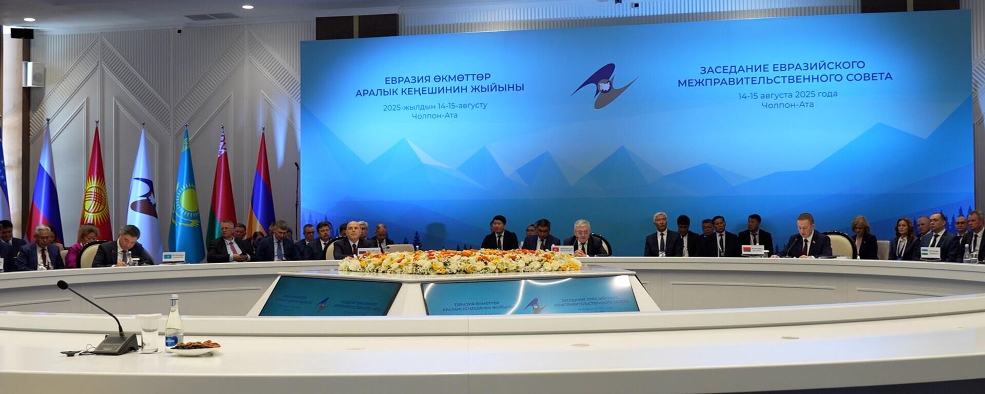 Ысык-Көлдө ЕАЭБдин өкмөттөр аралык отуруму өттү. Видео - Sputnik Кыргызстан, 1920, 15.08.2025