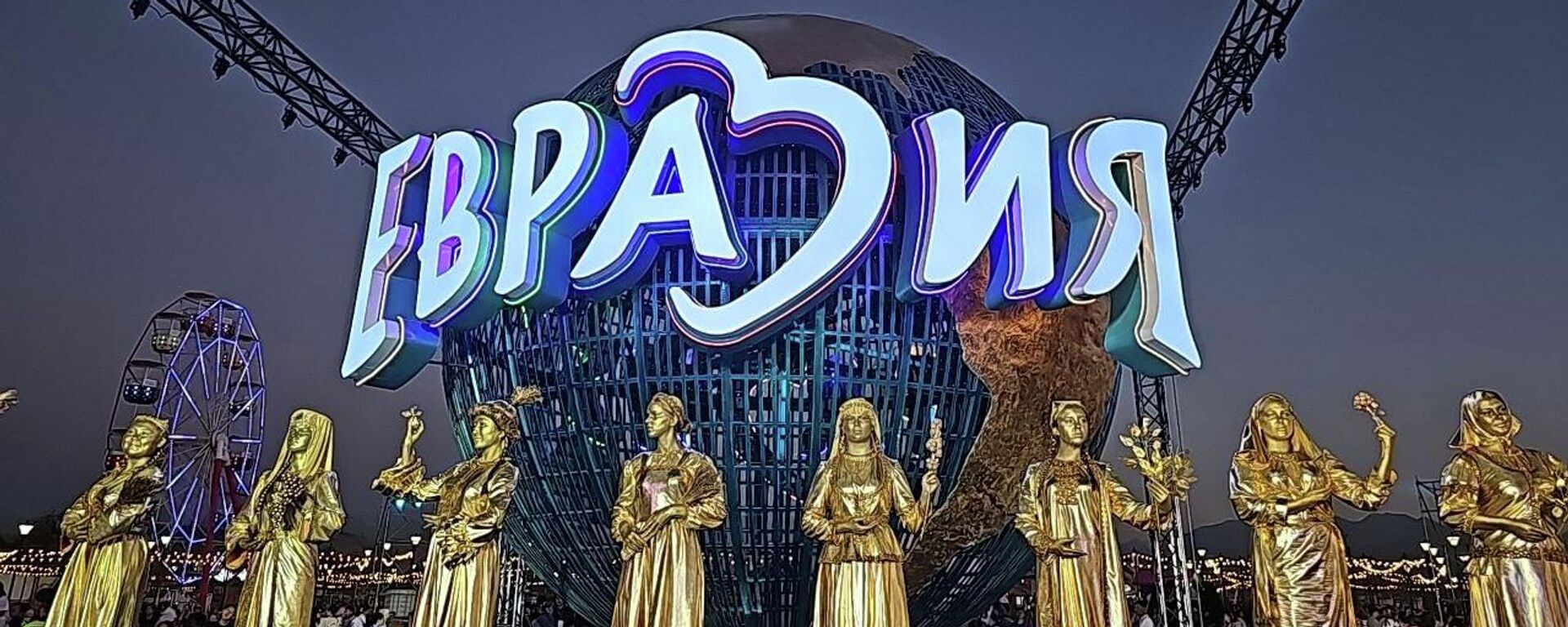 Открытие парка Евразия в Бишкеке - Sputnik Кыргызстан, 1920, 28.08.2025