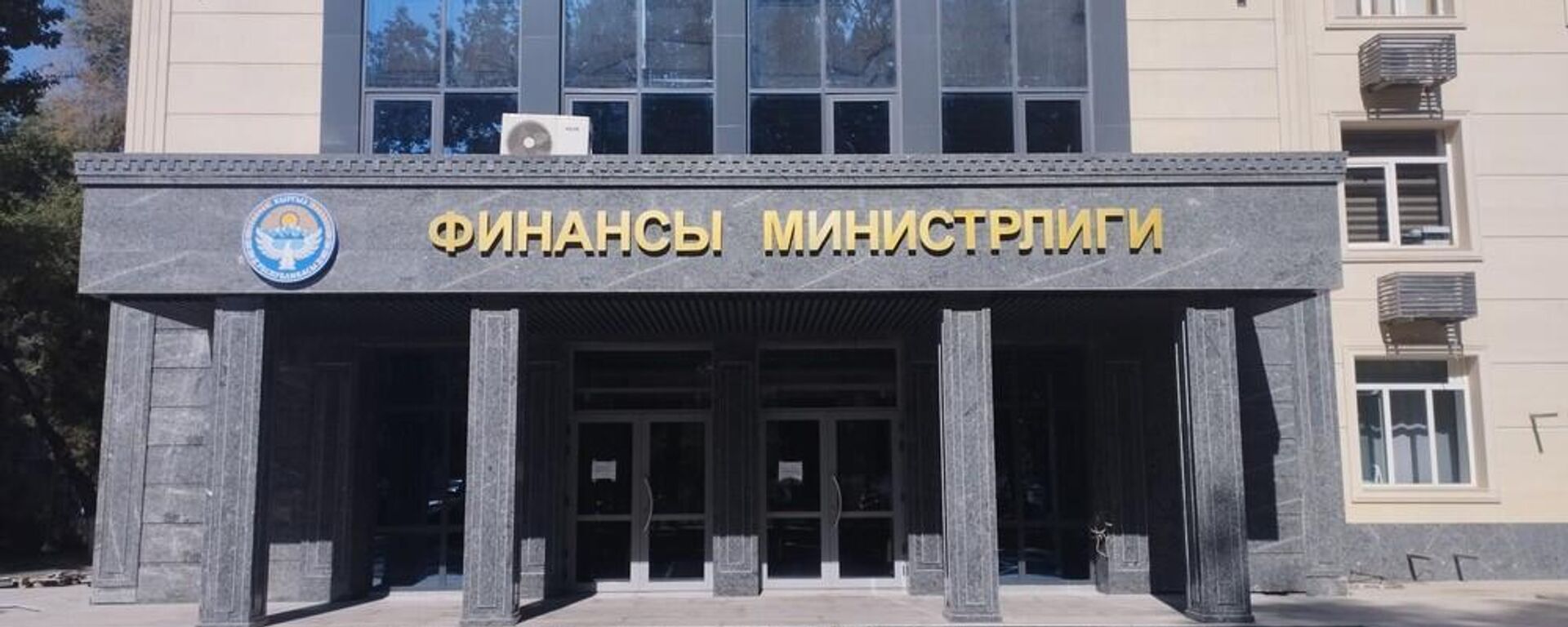 Финансы министрлиги - Sputnik Кыргызстан, 1920, 18.03.2026