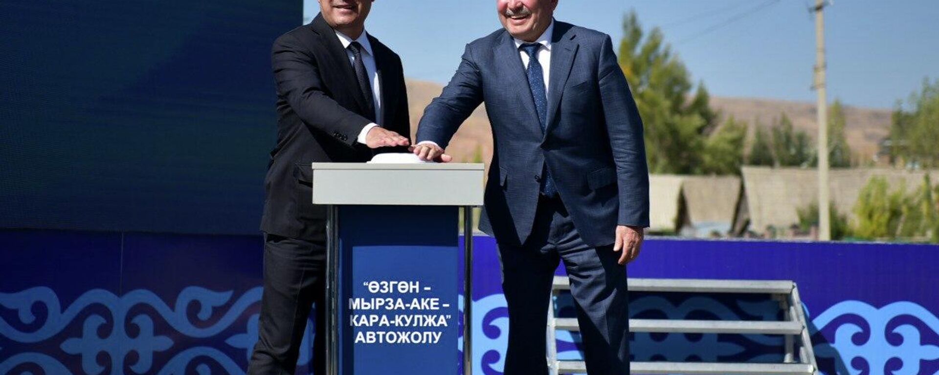 Открытие дороги Узген – Мырза-Аке – Кара-Кулжа и запуск более 60 предприятий - Sputnik Кыргызстан, 1920, 29.08.2025