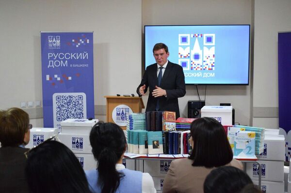 Русский дом в Бишкеке передал около 4 тысяч учебников, методических пособий, словарей, детскую и художественную литературу учебным заведениям Кыргызстана - Sputnik Кыргызстан