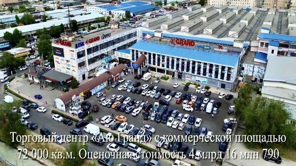 Государству передали имущество владельца холдинга Аю на 10 млрд сомов - Sputnik Кыргызстан