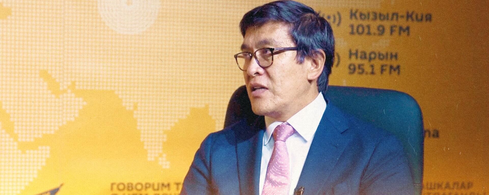 И через 100 лет наши дети будут знать русский — интервью с Эдилем Байсаловым - Sputnik Кыргызстан, 1920, 23.09.2025