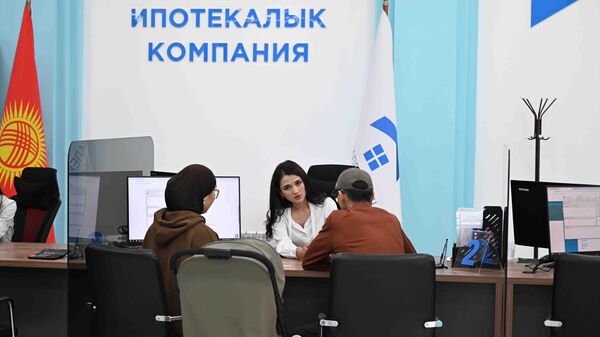 Мамлекеттик ипотекалык компания. Архив - Sputnik Кыргызстан