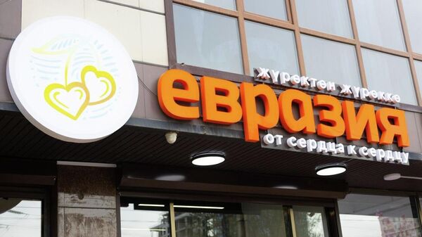 Социальные магазины Евразия - Sputnik Кыргызстан